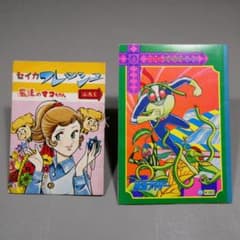昭和レトロ 2冊セット 仮面ライダー 魔法のマコちゃん こいで セイカ