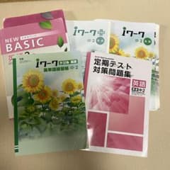 英語　5冊　iワーク　NEW BASIC 中学2のサムネイル