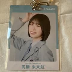 日向坂46 高橋未来虹 キーホルダーのサムネイル