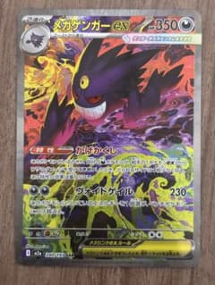 ポケモンカード メガゲンガーex SAR ② - メルカリ