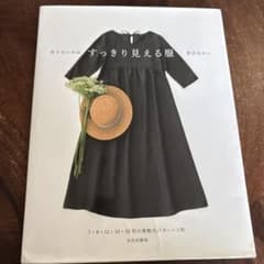 作りたいのはすっきり見える服のサムネイル