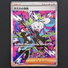 ホミカの演奏 SAR MEGA 拡張パック ニンジャスピナー 119/083 - メルカリ