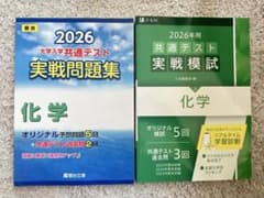 2026 共通テスト 化学 対策問題集 2冊セット【駿台・Z会】のサムネイル