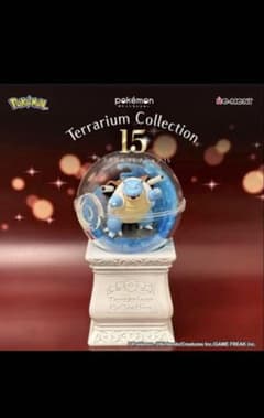 ポケモン Terrarium Collection 15 カメックスのサムネイル