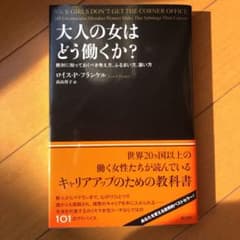 大人の女はどう働くか? 絶対に知っておくべき考え方、ふるまい方、装い方のサムネイル