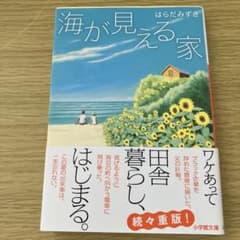 海が見える家のサムネイル