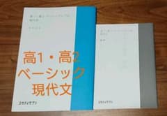 高1・高2 ベーシック 現代文のサムネイル