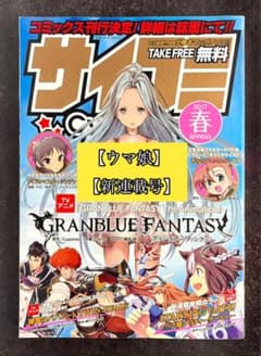 ●サイコミ 2017年 春 spring ●新連載 ウマ娘 Cygames ○サイコミ 2017年 春 spring ○新連載 ウマ娘 Cygames - メルカリ