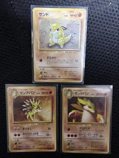 ポケモンカード サンド サンドパン 旧裏面 3枚セット - メルカリ