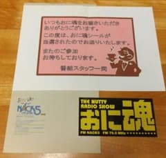 【おまけ付き】NACK5 おに魂 シール ステッカー コンプリート m87680436346_1.jpg?1713015155