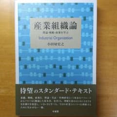 産業組織論のサムネイル
