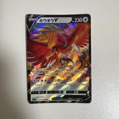 ホウオウV RR ソード&シールド 強化拡張パック 白熱のアルカナ キラ 05…のサムネイル