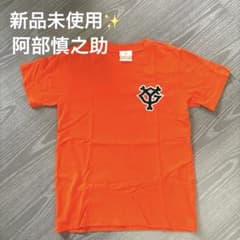 阿部慎之助 非売品 Tシャツ ジャイアンツ 巨人 読売ジャイアンツ 阿部慎之助 10 応援Tシャツ オレンジ 巨人 - メルカリ