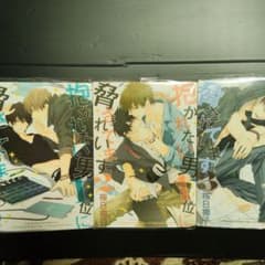 抱かれたい男1位に脅されています。 1巻〜3巻セット 桜日梯子のサムネイル