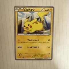 ポケモンカードピカチュウ C BW3 ヘイルブリザード 023/052のサムネイル