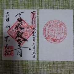 東光寺 御朱印のサムネイル
