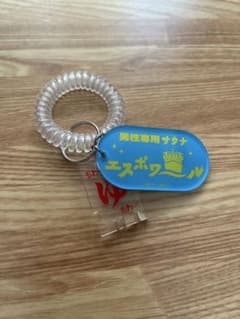 大カイジ展 スプリングチャーム付き銭湯風アクリルキーホルダーのサムネイル
