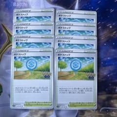 ポケモンカード ポケストップのサムネイル