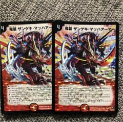 デュエルマスターズ デュエマ 竜装ザンゲキマッハマーマーのサムネイル