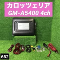カロッツェリア GM-A5400 4ch パワーアンプ 配線セット - メルカリ