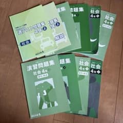 四谷大塚 予習シリーズ 社会 4年 上下 問題集セット - メルカリ