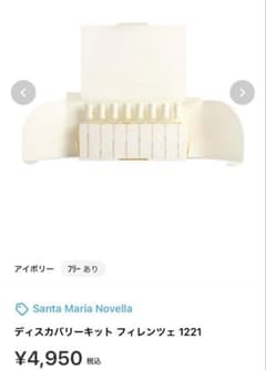 サンタマリアノヴェッラ ディスカバリーキットのサムネイル