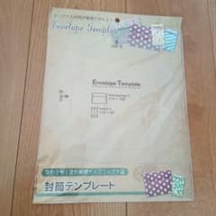 封筒テンプレート 洋形２号 ＋ ポチ袋のサムネイル