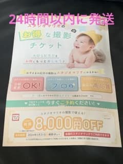 スタジオマリオ　割引チケットのサムネイル
