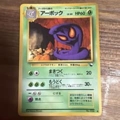 美品　アーボック ポケモンカード　◆ 拡張シート第3弾(緑版) アーボック ◇ 拡張シート第3弾(緑版) - メルカリ