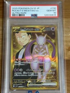 PSA10】ロケット団のミュウツーex ur - メルカリ