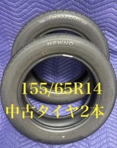 ⑬155/65R14 中古タイヤ2本とゴムバルブ付き 56番155/65R14中古ニューノタイヤ2本とバルブ付き - メルカリ