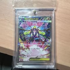 ポケモンカード メカジガルデex SAR 113/080のサムネイル