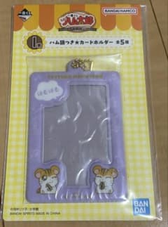 とっとこハム太郎 一番くじ カードホルダー トラハムくんトラハムちゃんのサムネイル