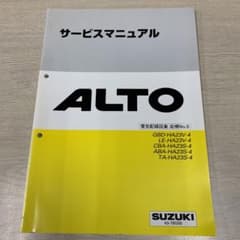 アルト サービスマニュアル HA23S HA23V 電気配線図集No.5 - メルカリ