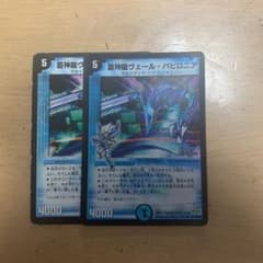 デュエルマスターズ 蒼神龍ヴェール・バビロニアのサムネイル