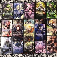 終わりのセラフ1から18巻のサムネイル