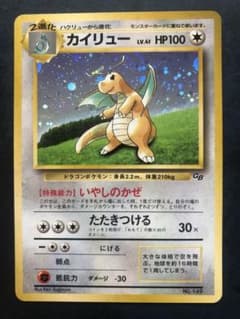 ポケモンカード　初代　旧裏　カイリューのサムネイル
