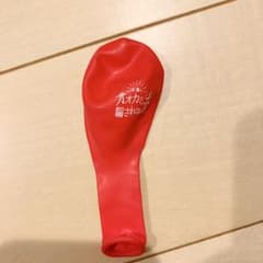 オオカミくんには騙されない　風船のサムネイル