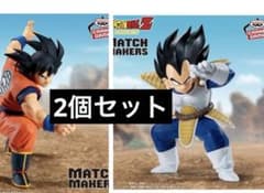ドラゴンボールZ MATCH MAKERS 孫悟空 ベジータ 2種セット - メルカリ
