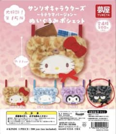 サンリオキャラクターズ ぬいぐるみポシェット バッドばつ丸のサムネイル