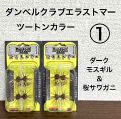 ①新品未開封！イマカツ☆ダンベルクラブエラストマー☆ツートンカラー