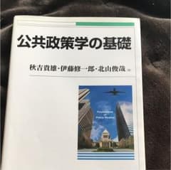 公共政策学の基礎のサムネイル