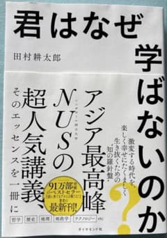 君はなぜ学ばないのか?のサムネイル