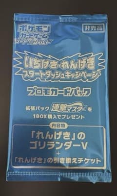ポケモンカード いちげき・れんげき プロモパック 未開封 - メルカリ