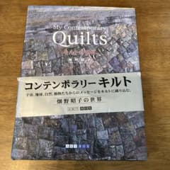 キルトの世界