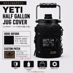ハーフガロン ジャグ カバー ウォーター YETI タクティカル UNIT04