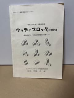 ウッディブロックの使い方　ピグマリオンのサムネイル