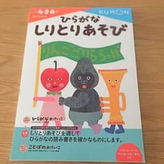 ひらがなしりとりあそびのサムネイル