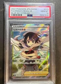 psa10 ヒガナの決意 SR ソード&シールド ヒガナの決意 SR PSA10 - メルカリ