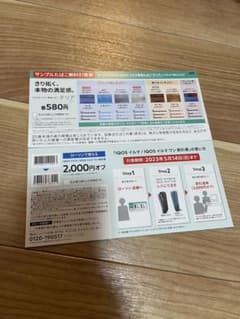 iQOSイルマ／ワン 割引券のサムネイル